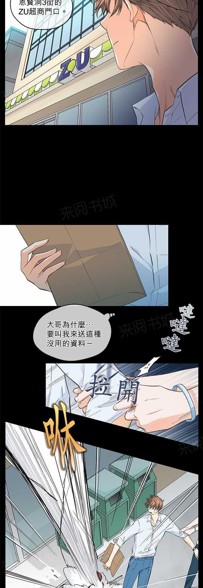 《爱上梦中的你》漫画最新章节第43话免费下拉式在线观看章节第【5】张图片