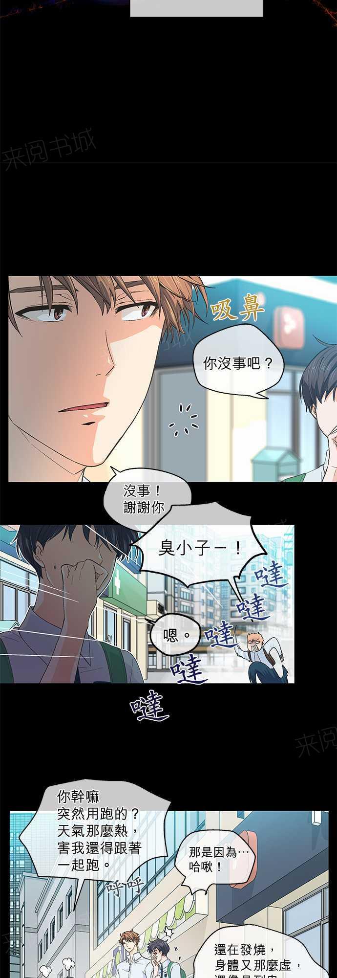 《爱上梦中的你》漫画最新章节第43话免费下拉式在线观看章节第【3】张图片