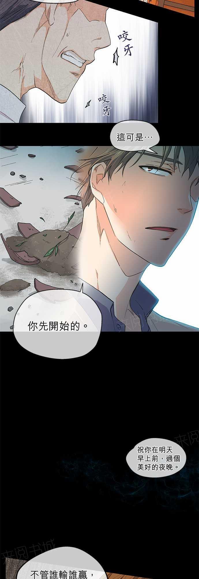 《爱上梦中的你》漫画最新章节第44话免费下拉式在线观看章节第【21】张图片