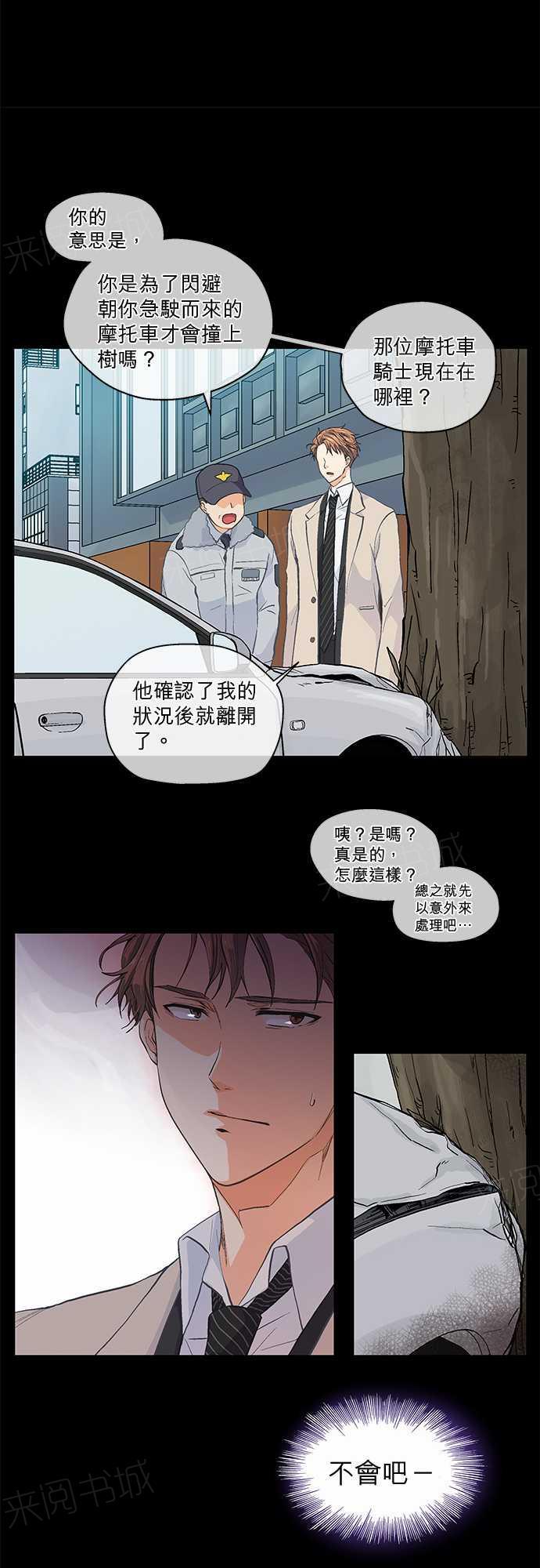 《爱上梦中的你》漫画最新章节第44话免费下拉式在线观看章节第【15】张图片