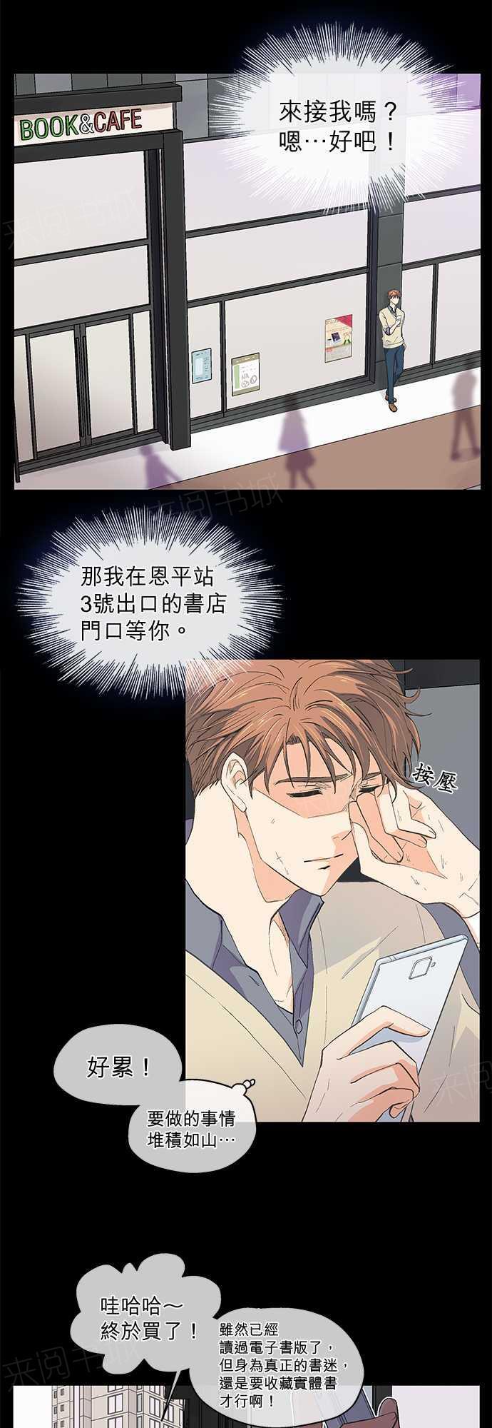 《爱上梦中的你》漫画最新章节第45话免费下拉式在线观看章节第【36】张图片