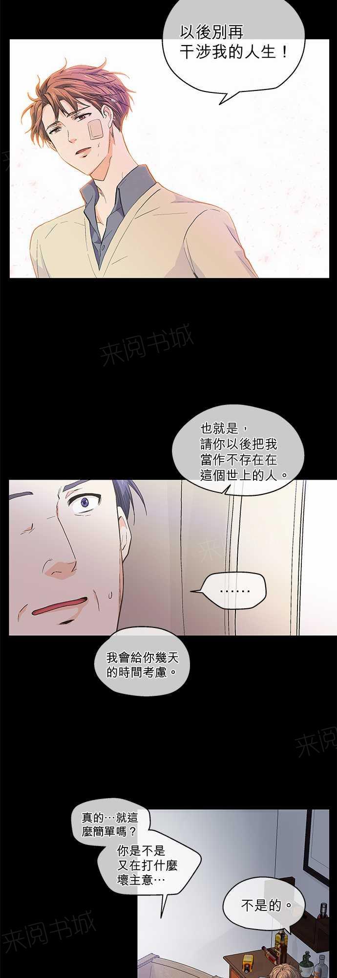 《爱上梦中的你》漫画最新章节第45话免费下拉式在线观看章节第【21】张图片