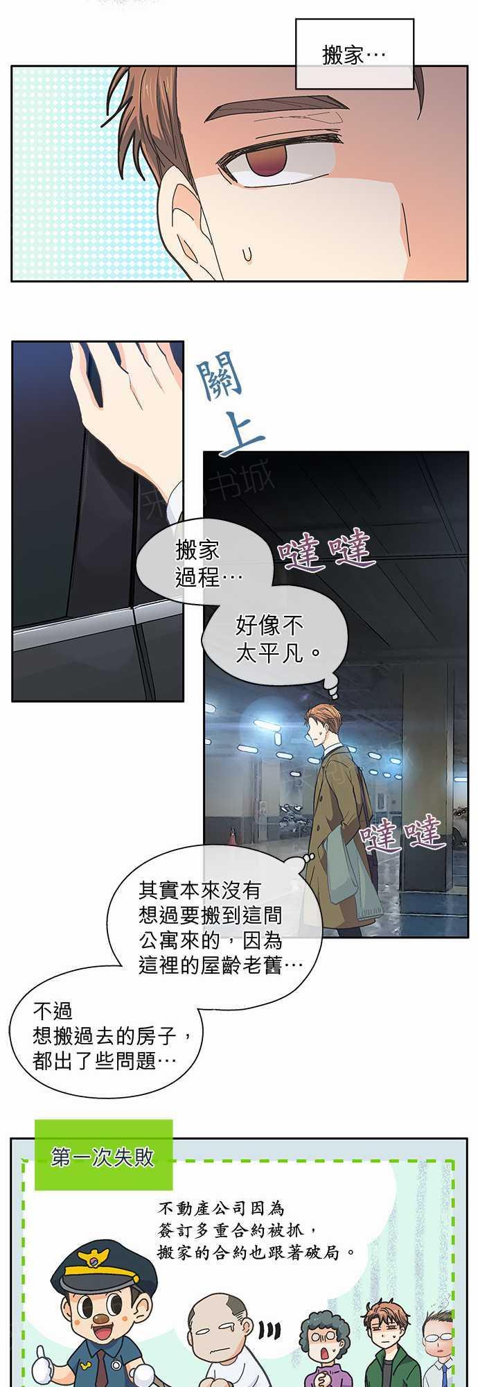 《爱上梦中的你》漫画最新章节第45话免费下拉式在线观看章节第【13】张图片