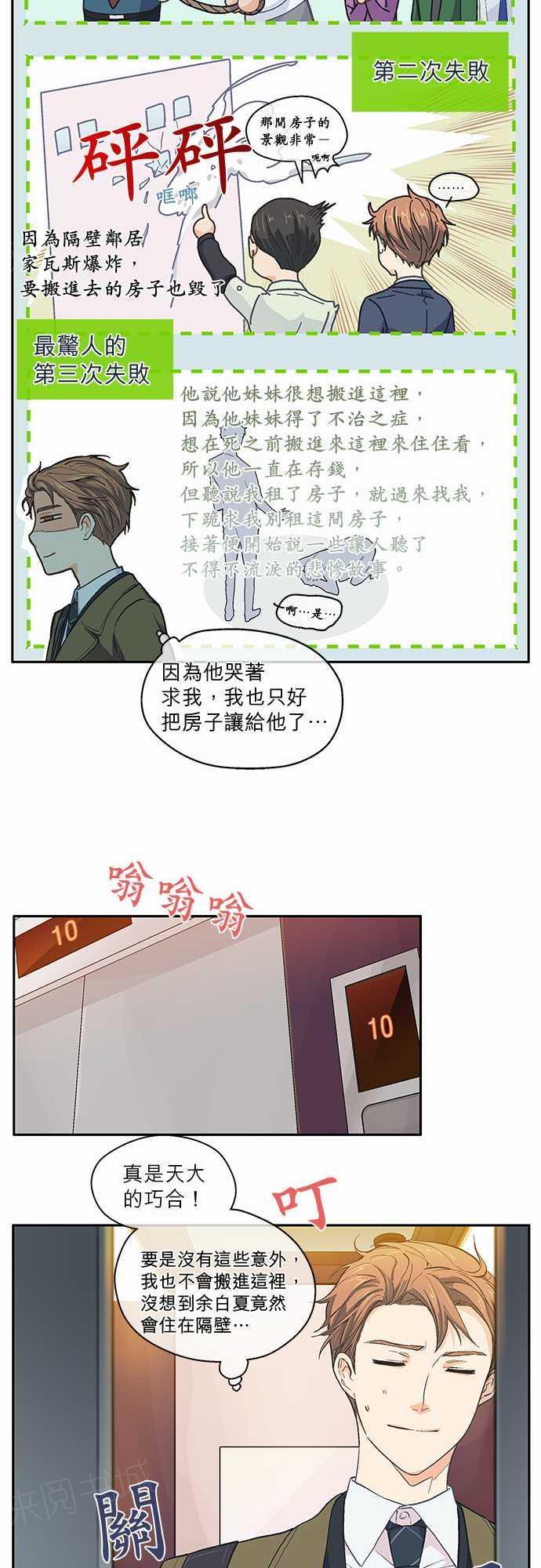 《爱上梦中的你》漫画最新章节第45话免费下拉式在线观看章节第【12】张图片