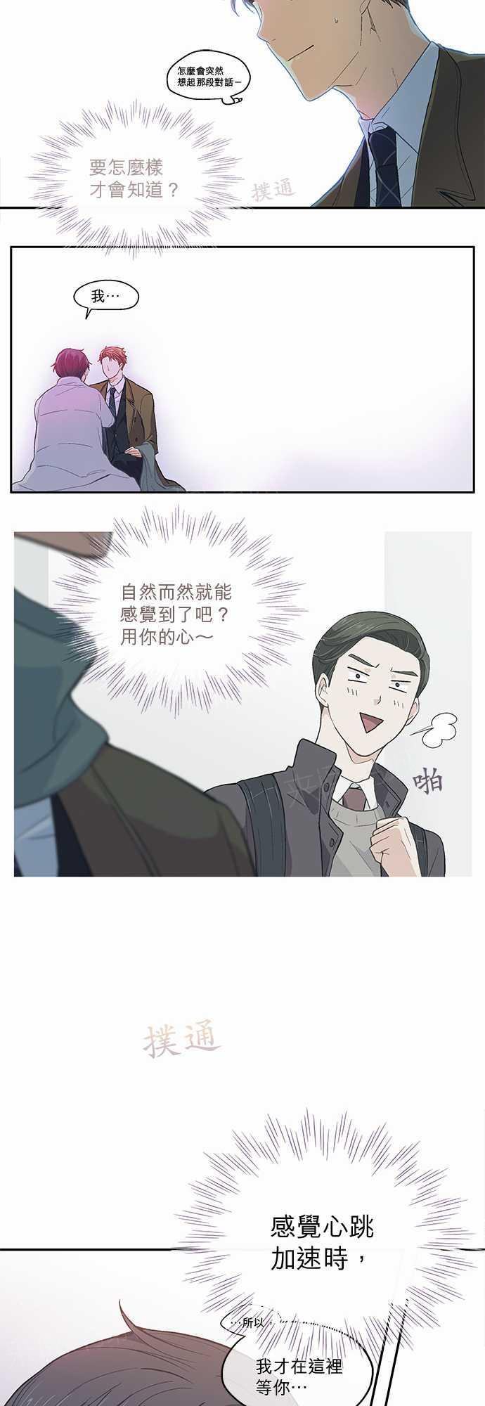 《爱上梦中的你》漫画最新章节第45话免费下拉式在线观看章节第【8】张图片