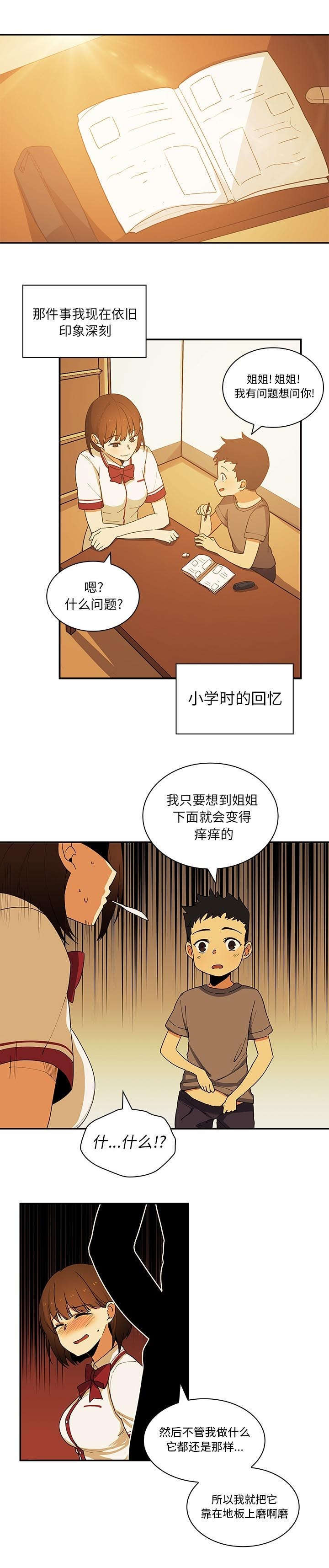 《窗外芳邻》漫画最新章节第1话 桌底小故事免费下拉式在线观看章节第【18】张图片