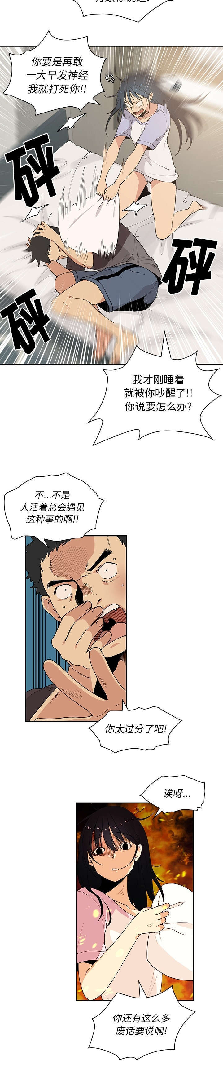 《窗外芳邻》漫画最新章节第1话 桌底小故事免费下拉式在线观看章节第【13】张图片