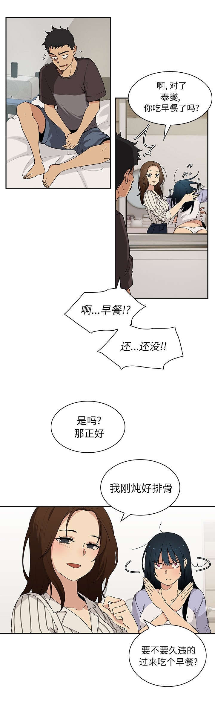 《窗外芳邻》漫画最新章节第1话 桌底小故事免费下拉式在线观看章节第【9】张图片