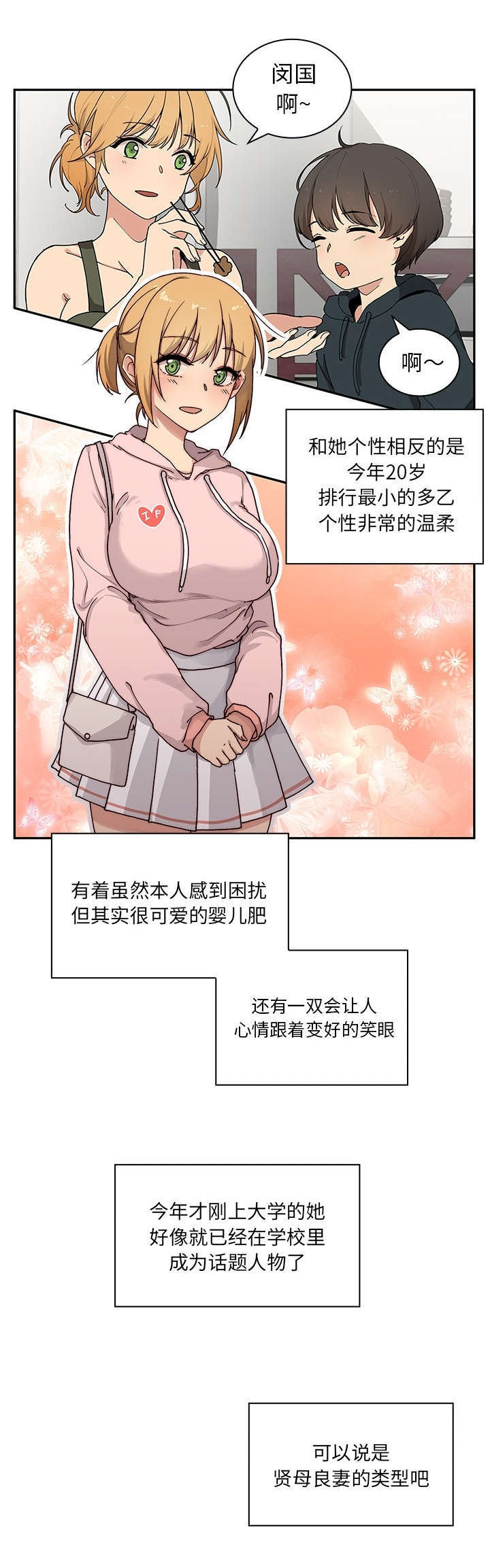 《窗外芳邻》漫画最新章节第1话 桌底小故事免费下拉式在线观看章节第【6】张图片