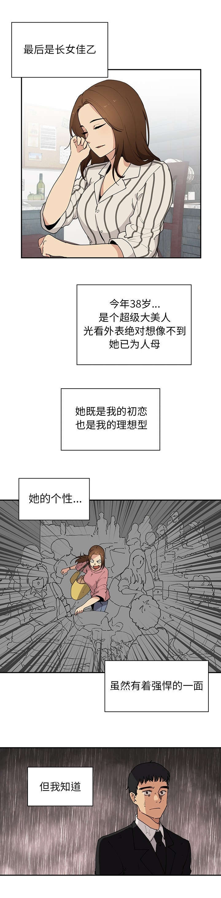 《窗外芳邻》漫画最新章节第1话 桌底小故事免费下拉式在线观看章节第【5】张图片