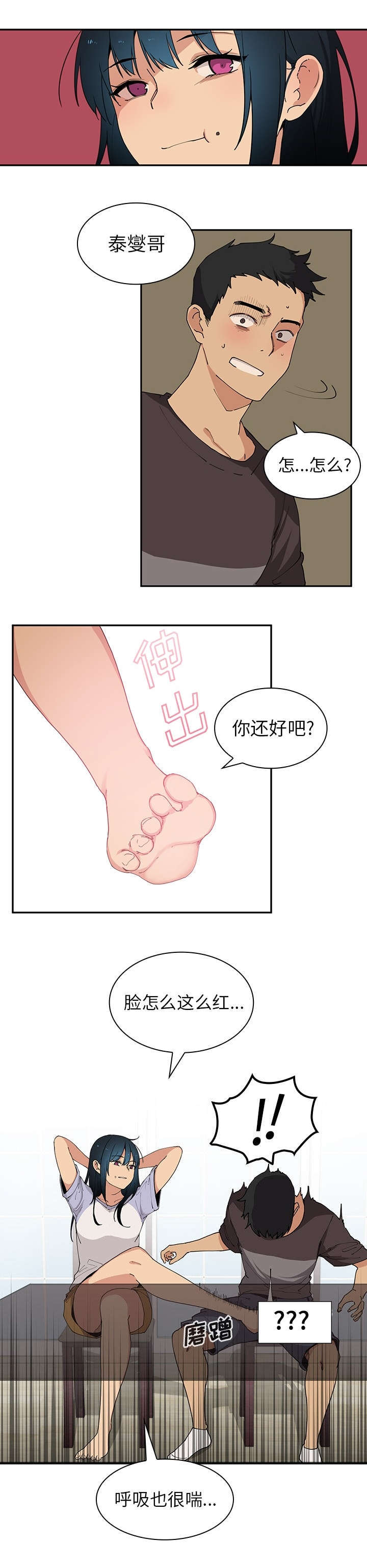 《窗外芳邻》漫画最新章节第1话 桌底小故事免费下拉式在线观看章节第【1】张图片