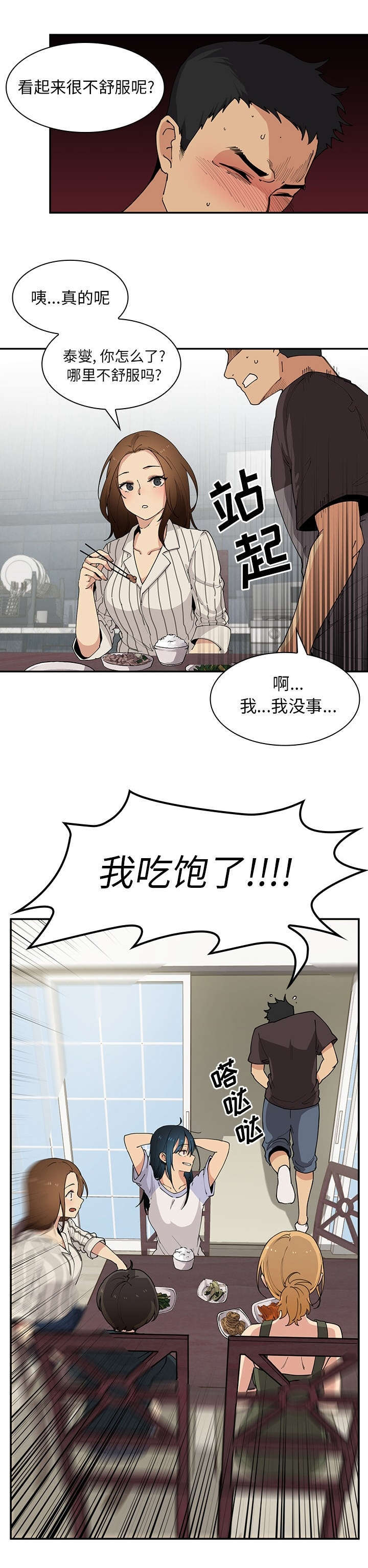 《窗外芳邻》漫画最新章节第2话 喜欢我免费下拉式在线观看章节第【4】张图片