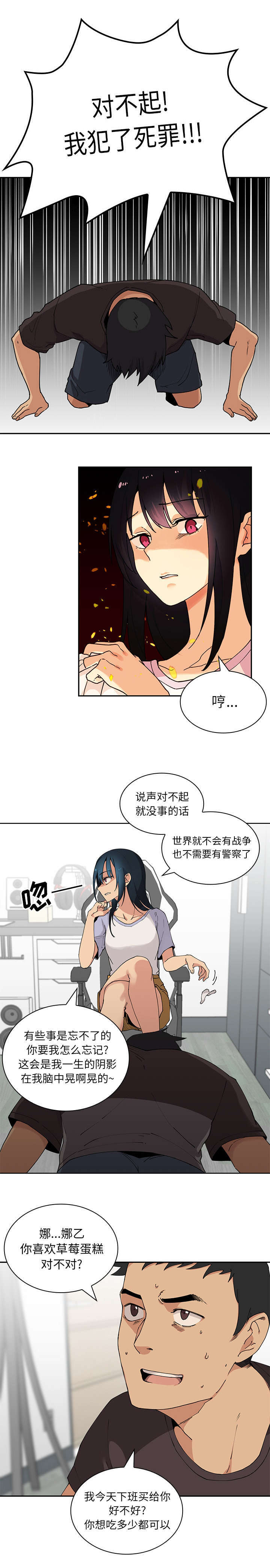 《窗外芳邻》漫画最新章节第2话 喜欢我免费下拉式在线观看章节第【2】张图片