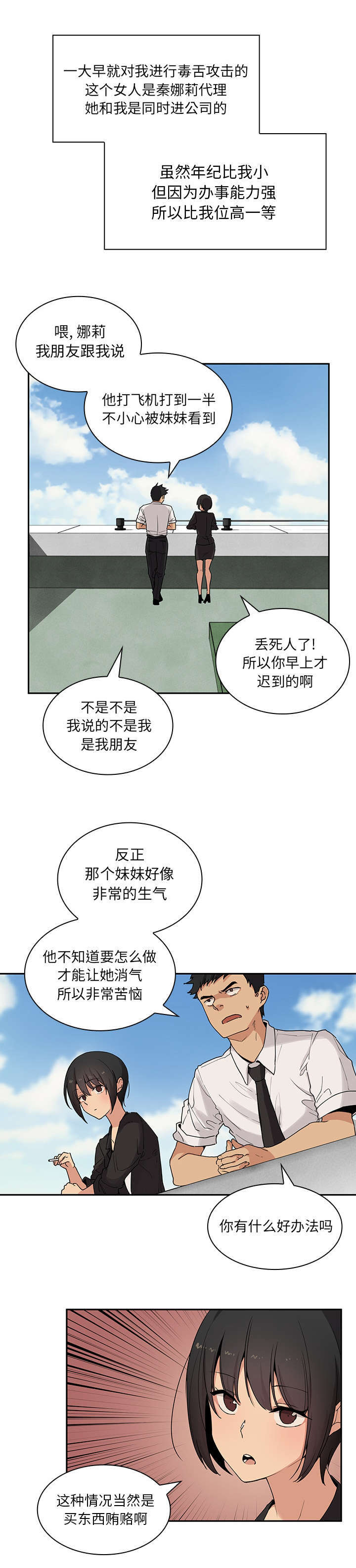 《窗外芳邻》漫画最新章节第3话 爬窗免费下拉式在线观看章节第【12】张图片