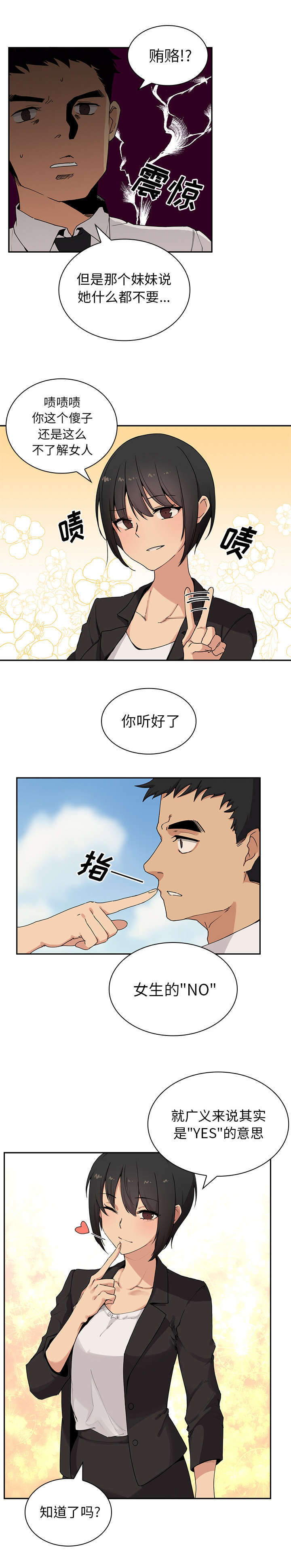 《窗外芳邻》漫画最新章节第3话 爬窗免费下拉式在线观看章节第【11】张图片