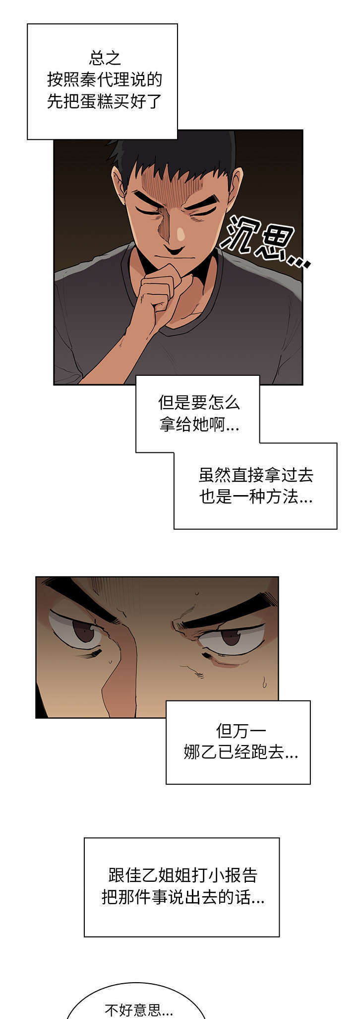 《窗外芳邻》漫画最新章节第3话 爬窗免费下拉式在线观看章节第【9】张图片