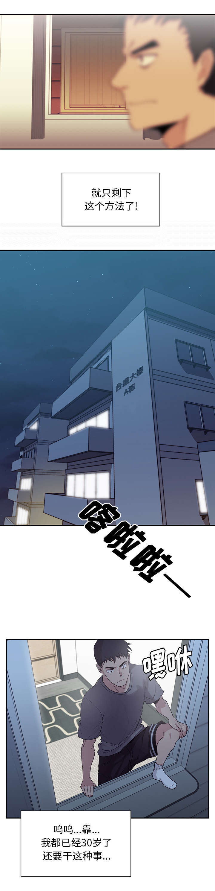 《窗外芳邻》漫画最新章节第3话 爬窗免费下拉式在线观看章节第【7】张图片