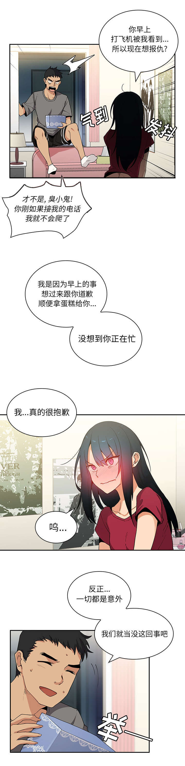 《窗外芳邻》漫画最新章节第4话 发现免费下拉式在线观看章节第【12】张图片