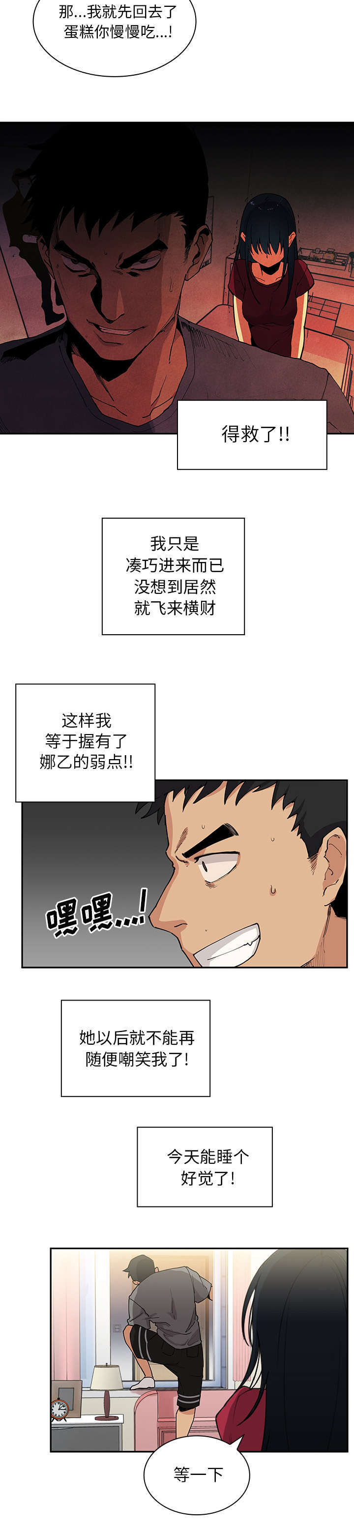 《窗外芳邻》漫画最新章节第4话 发现免费下拉式在线观看章节第【10】张图片