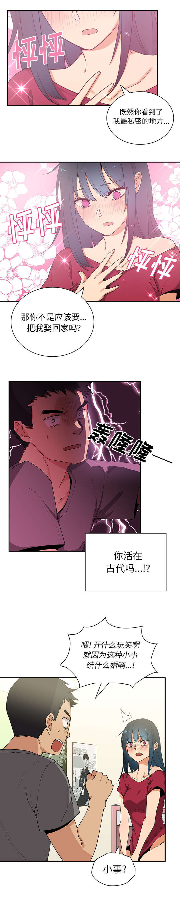 《窗外芳邻》漫画最新章节第4话 发现免费下拉式在线观看章节第【8】张图片