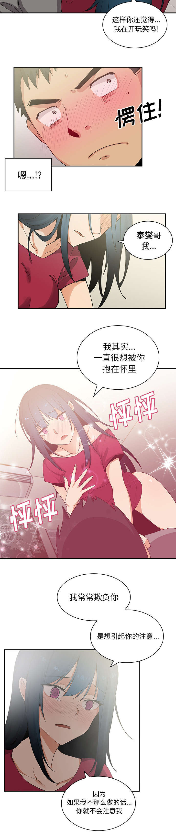 《窗外芳邻》漫画最新章节第4话 发现免费下拉式在线观看章节第【5】张图片