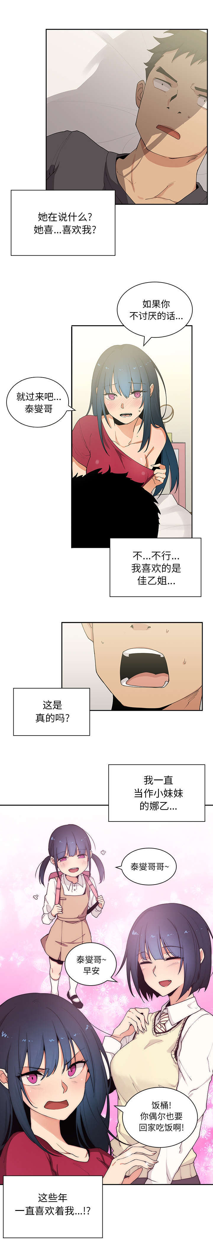 《窗外芳邻》漫画最新章节第4话 发现免费下拉式在线观看章节第【4】张图片