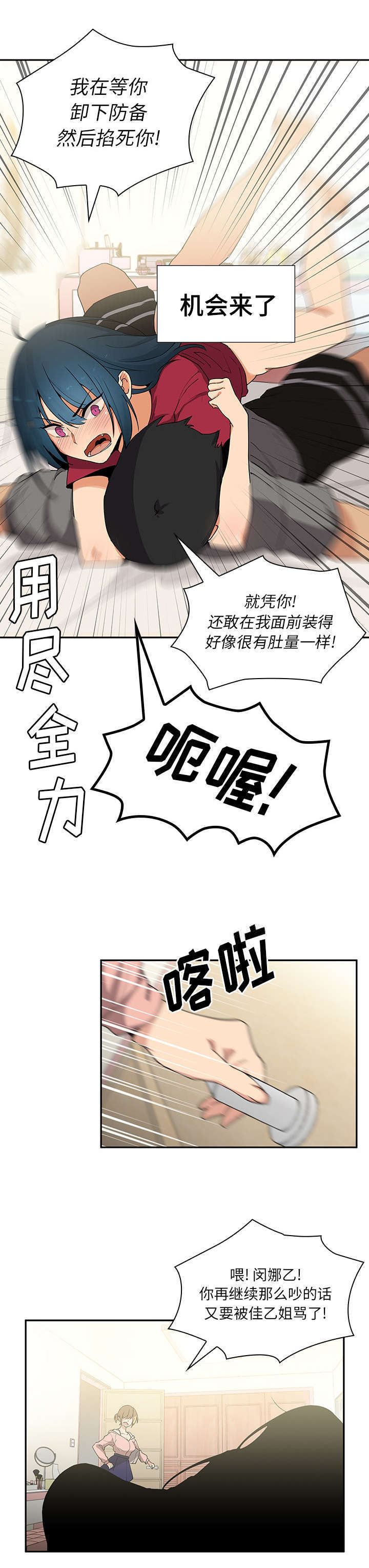 《窗外芳邻》漫画最新章节第4话 发现免费下拉式在线观看章节第【2】张图片