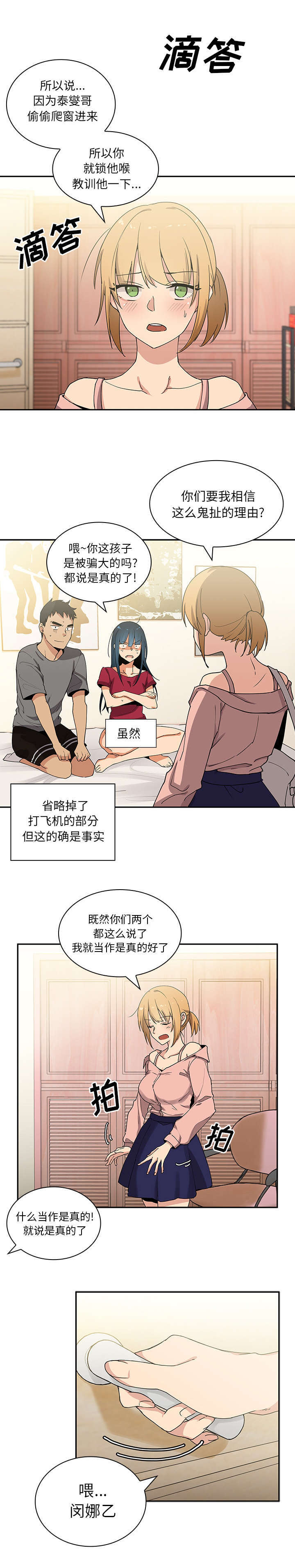 《窗外芳邻》漫画最新章节第5话 无意免费下拉式在线观看章节第【17】张图片