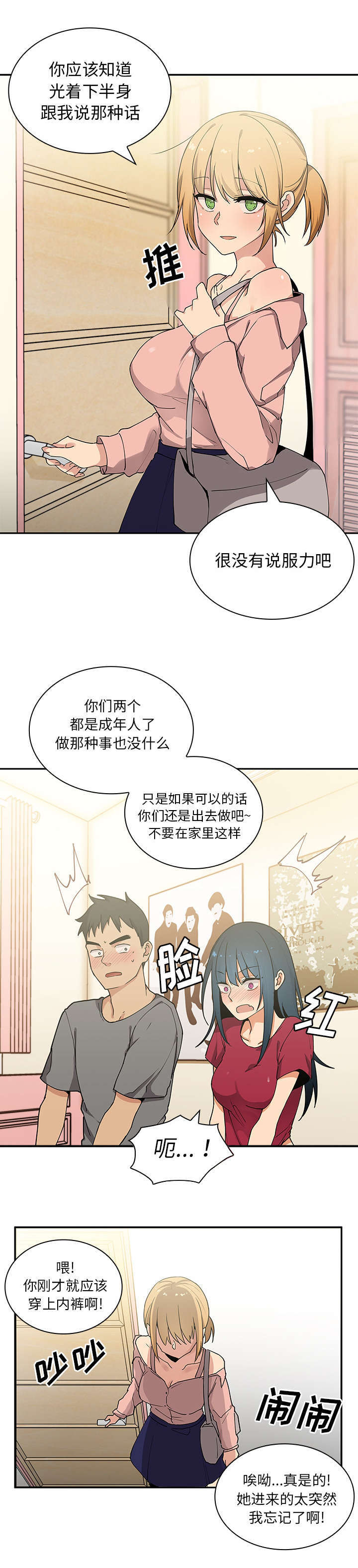 《窗外芳邻》漫画最新章节第5话 无意免费下拉式在线观看章节第【16】张图片