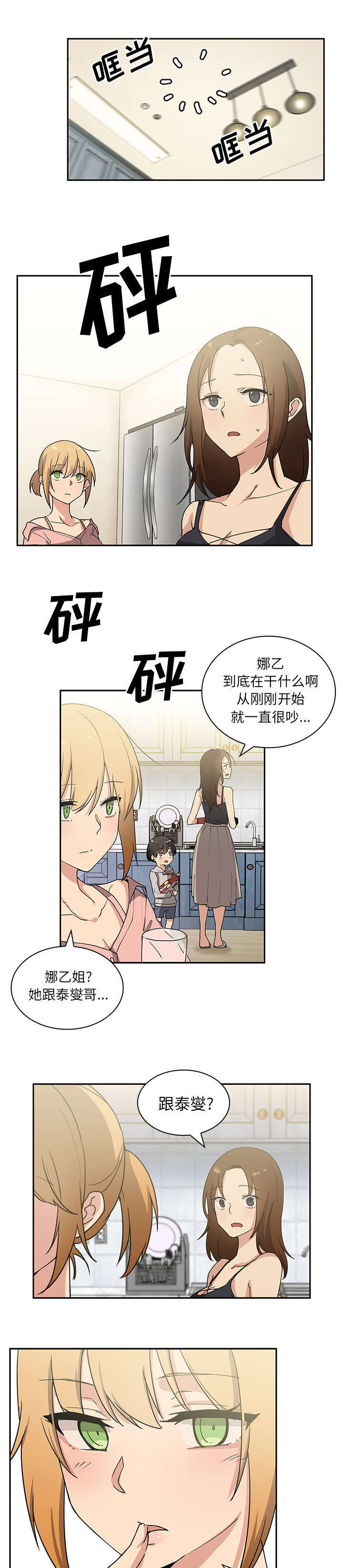 《窗外芳邻》漫画最新章节第5话 无意免费下拉式在线观看章节第【14】张图片