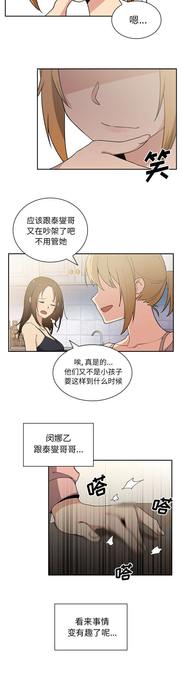 《窗外芳邻》漫画最新章节第5话 无意免费下拉式在线观看章节第【13】张图片