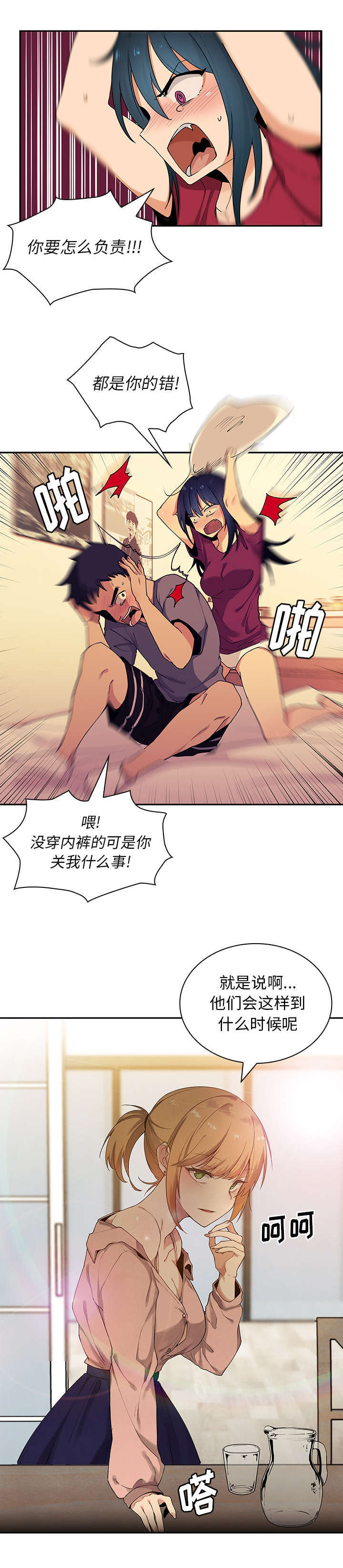 《窗外芳邻》漫画最新章节第5话 无意免费下拉式在线观看章节第【12】张图片