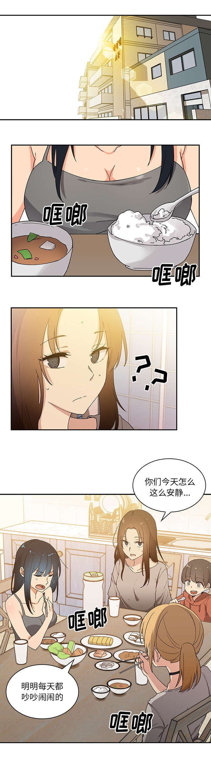 《窗外芳邻》漫画最新章节第5话 无意免费下拉式在线观看章节第【11】张图片