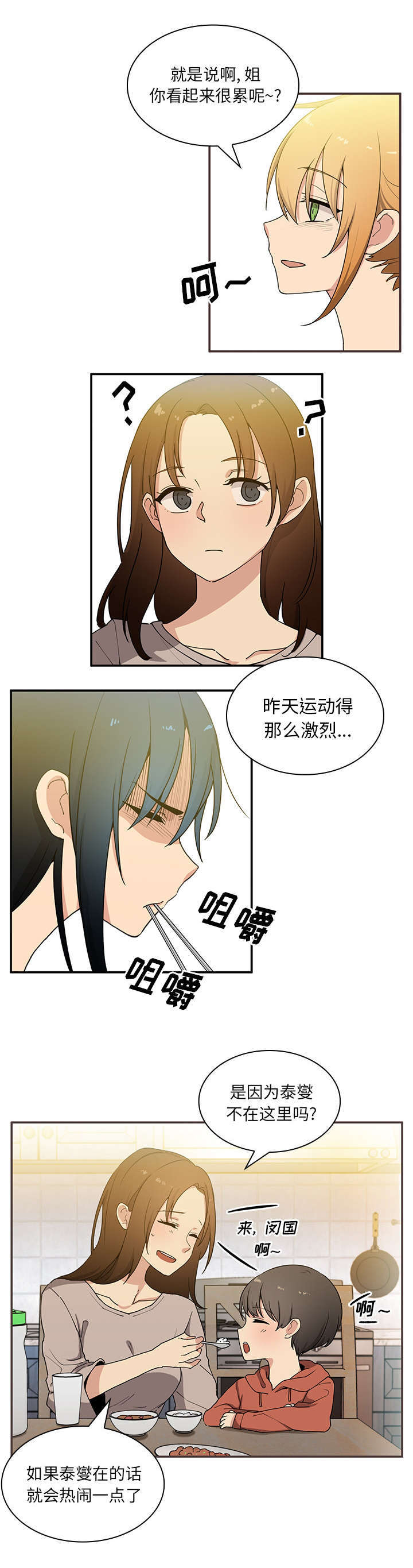 《窗外芳邻》漫画最新章节第5话 无意免费下拉式在线观看章节第【10】张图片