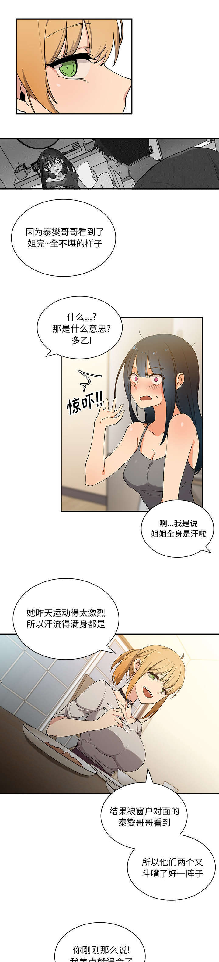 《窗外芳邻》漫画最新章节第5话 无意免费下拉式在线观看章节第【7】张图片