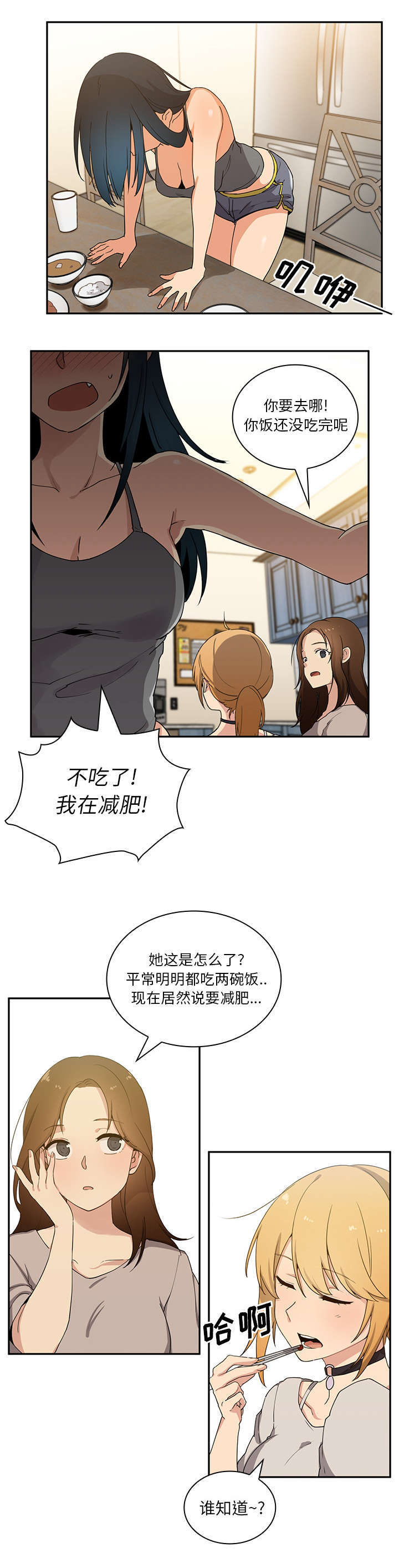 《窗外芳邻》漫画最新章节第5话 无意免费下拉式在线观看章节第【5】张图片