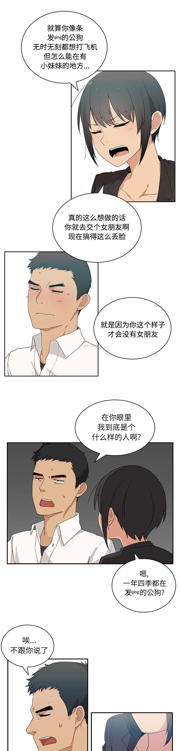 《窗外芳邻》漫画最新章节第5话 无意免费下拉式在线观看章节第【2】张图片