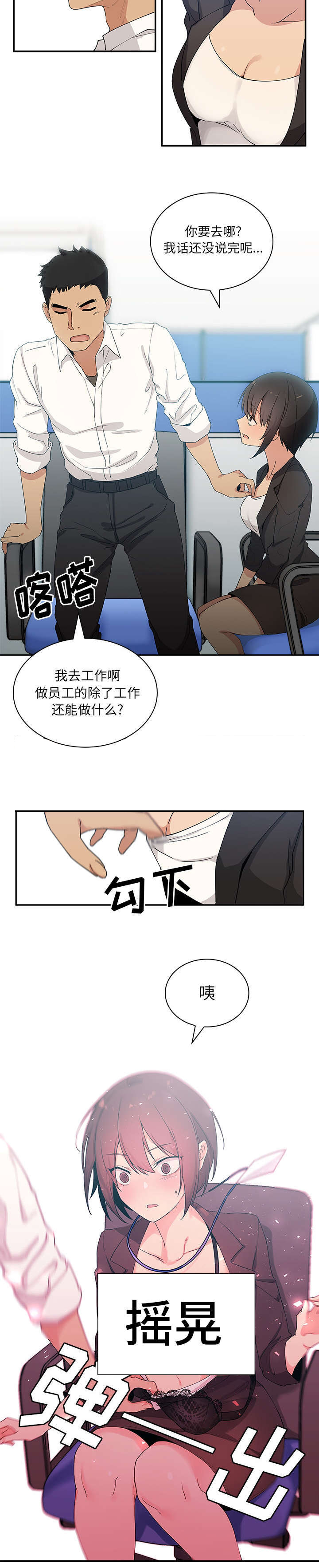 《窗外芳邻》漫画最新章节第5话 无意免费下拉式在线观看章节第【1】张图片