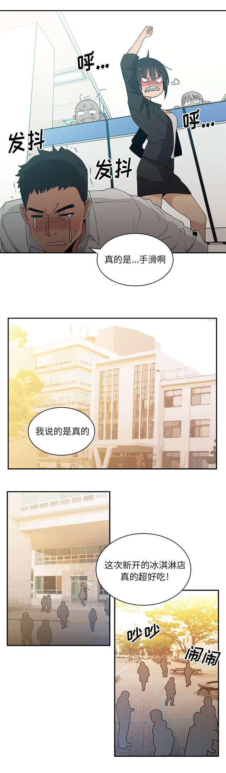 《窗外芳邻》漫画最新章节第6话 无耻学长免费下拉式在线观看章节第【16】张图片