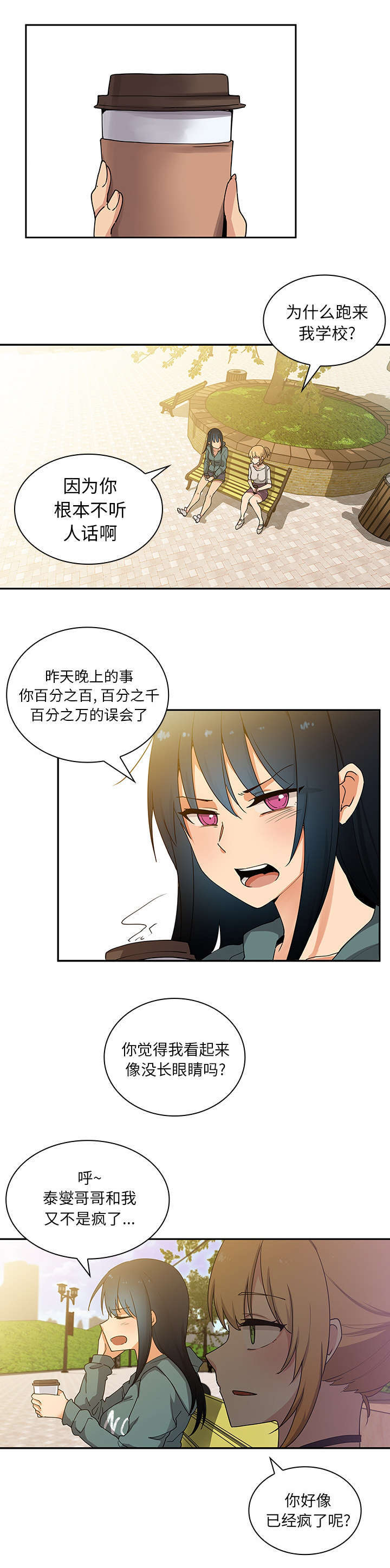 《窗外芳邻》漫画最新章节第6话 无耻学长免费下拉式在线观看章节第【12】张图片