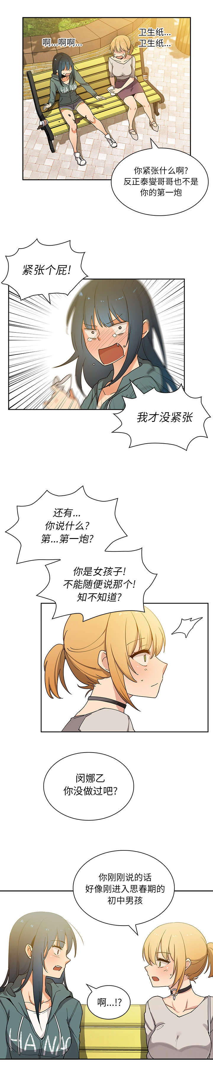 《窗外芳邻》漫画最新章节第6话 无耻学长免费下拉式在线观看章节第【9】张图片