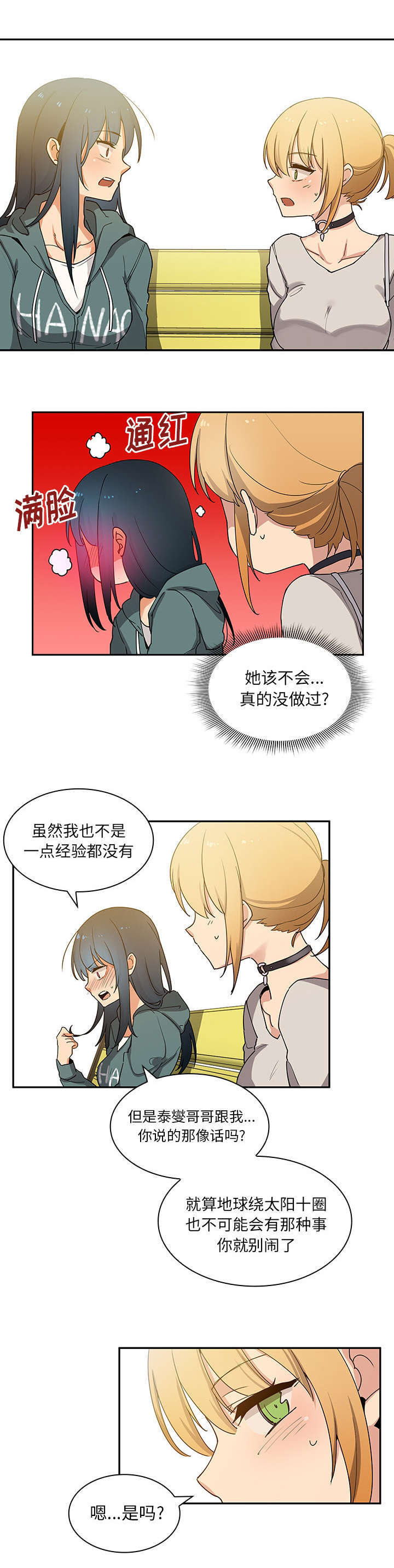 《窗外芳邻》漫画最新章节第6话 无耻学长免费下拉式在线观看章节第【8】张图片