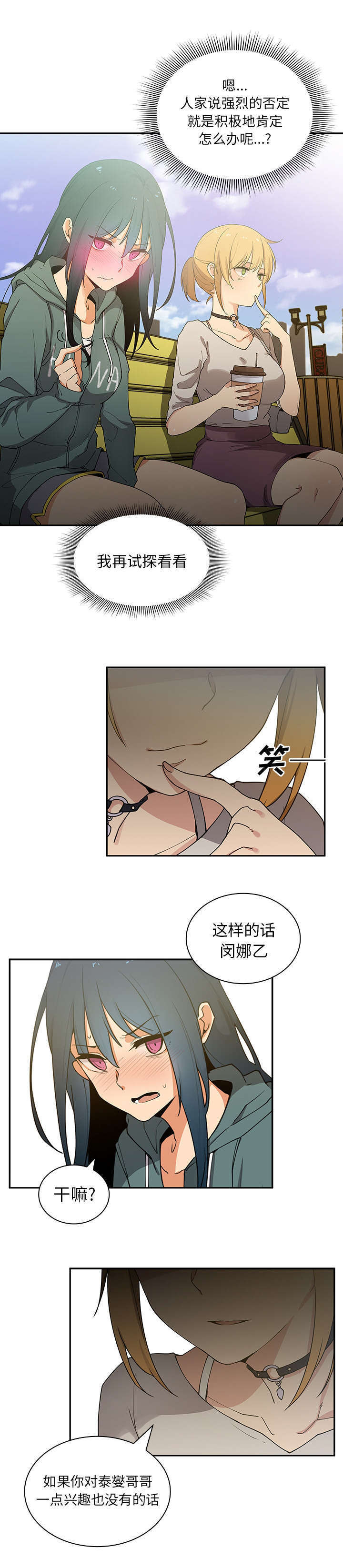 《窗外芳邻》漫画最新章节第6话 无耻学长免费下拉式在线观看章节第【7】张图片