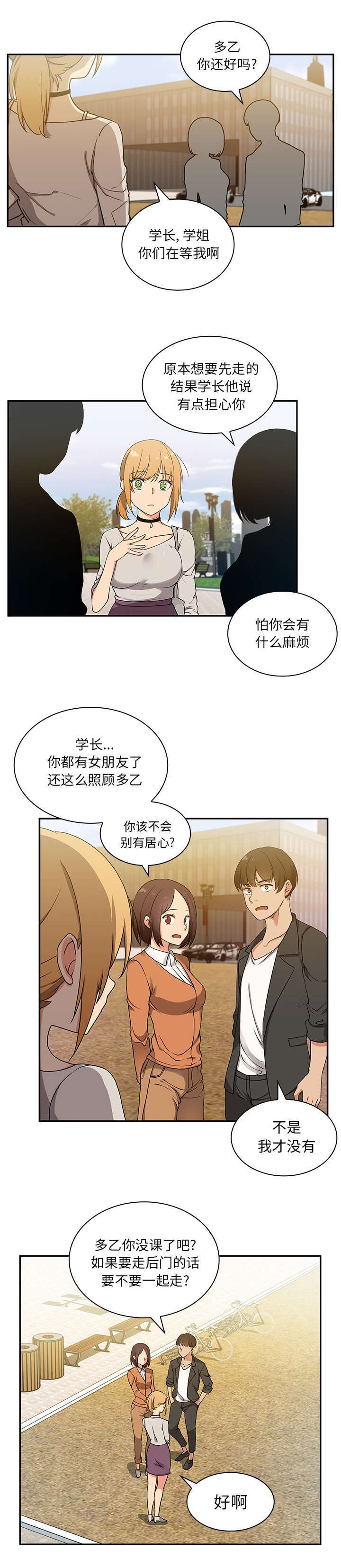 《窗外芳邻》漫画最新章节第6话 无耻学长免费下拉式在线观看章节第【2】张图片