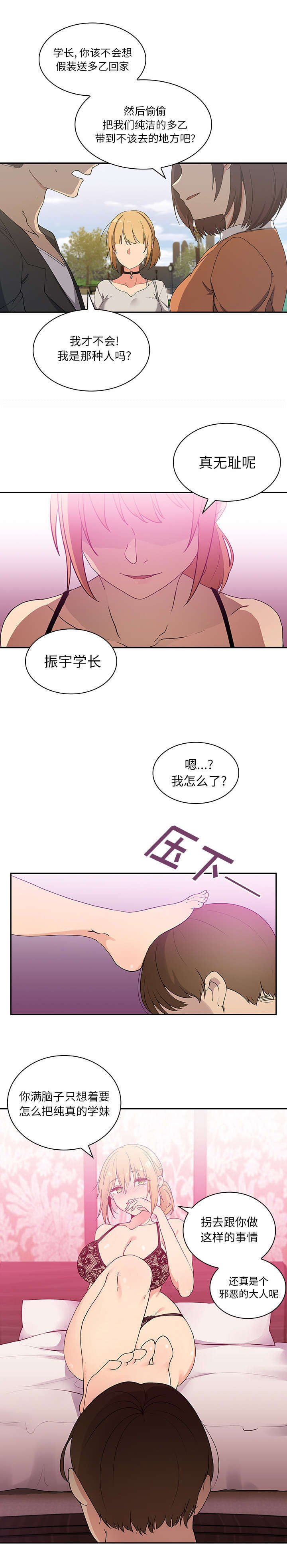 《窗外芳邻》漫画最新章节第6话 无耻学长免费下拉式在线观看章节第【1】张图片