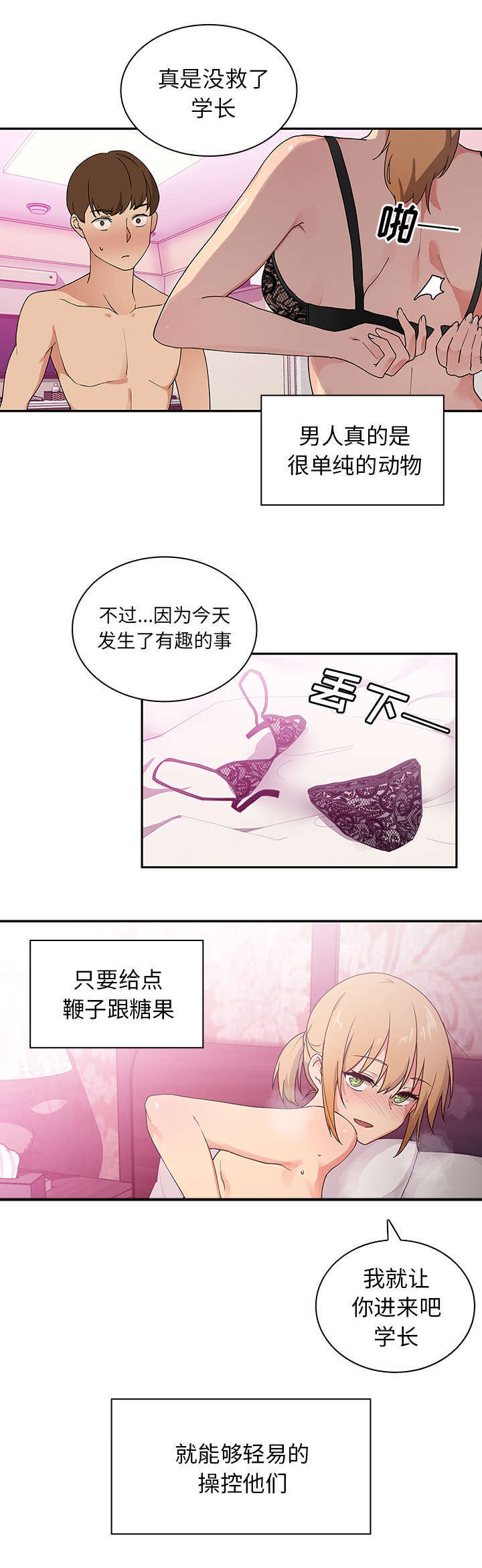 《窗外芳邻》漫画最新章节第7话 去喝杯酒吧免费下拉式在线观看章节第【12】张图片