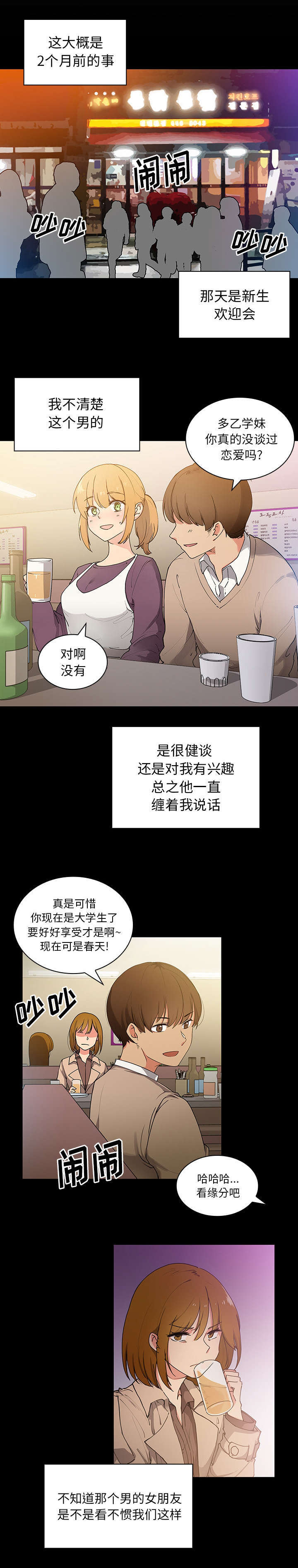 《窗外芳邻》漫画最新章节第7话 去喝杯酒吧免费下拉式在线观看章节第【8】张图片