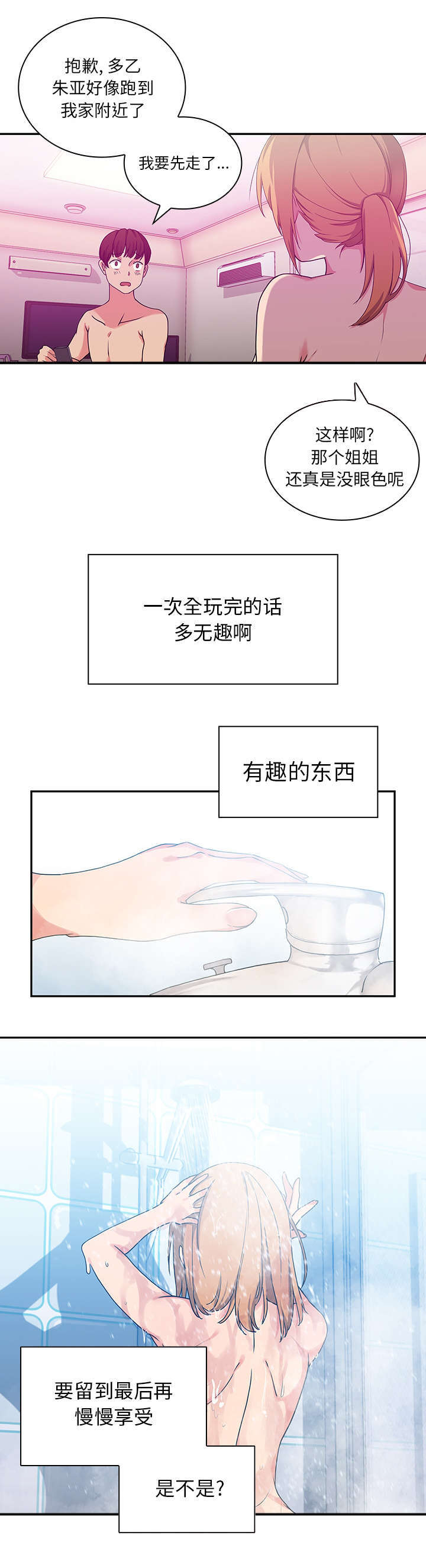 《窗外芳邻》漫画最新章节第7话 去喝杯酒吧免费下拉式在线观看章节第【4】张图片