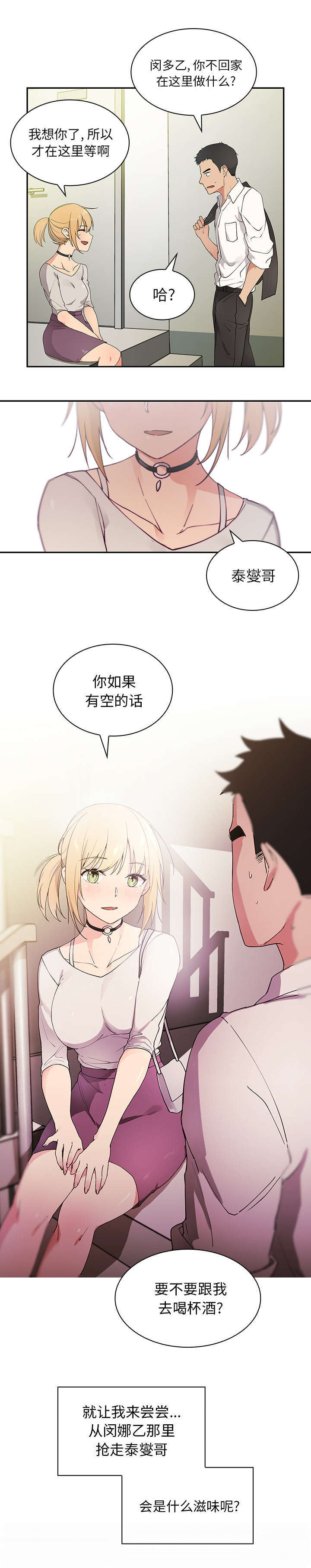 《窗外芳邻》漫画最新章节第7话 去喝杯酒吧免费下拉式在线观看章节第【1】张图片