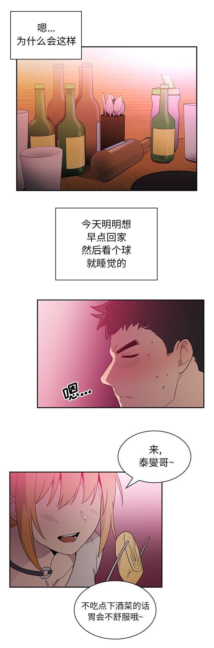 《窗外芳邻》漫画最新章节第8话 准备开始吧免费下拉式在线观看章节第【17】张图片